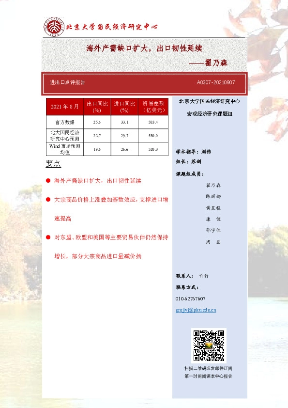 进出口点评报告：海外产需缺口扩大，出口韧性延续