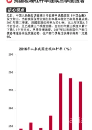 一图·中泰宏观：我国宏观杠杆率连续三季度回落