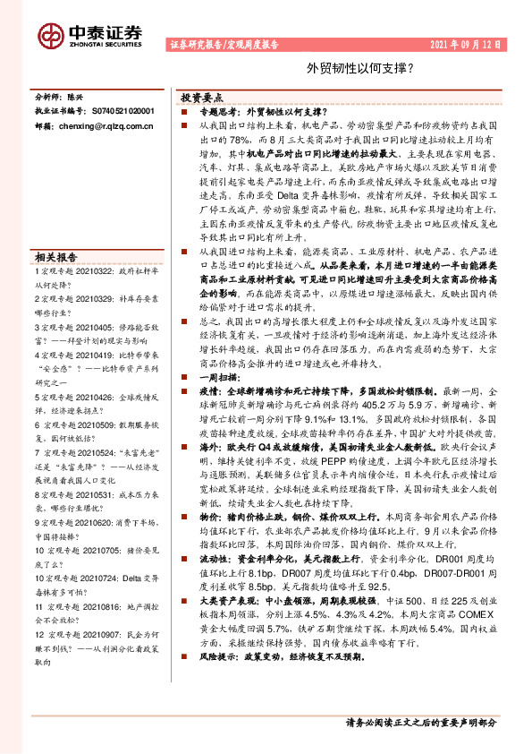 宏观周度报告：外贸韧性以何支撑？
