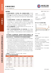 8月金融数据点评：社融接近触底