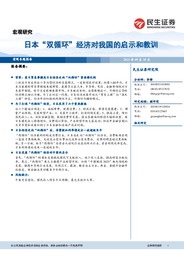 日本“双循环”经济对我国的启示和教训