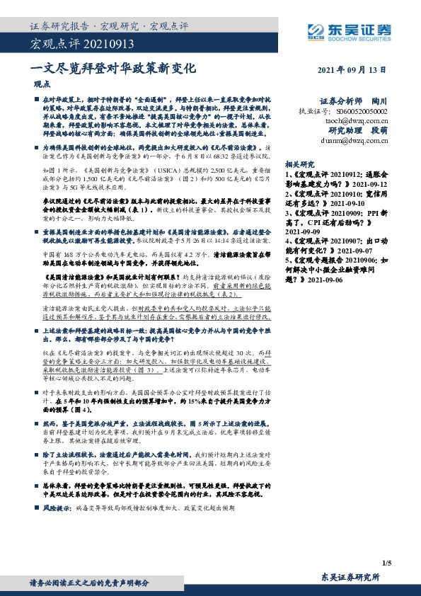 宏观点评：一文尽览拜登对华政策新变化