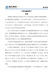 外贸延续高景气
