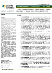国内宏观高频周报:下游十大城市商品房成交套数、成交面积持续反弹,中游螺纹钢期货结算价“V”型反弹,上游LME有色金属库存降多升少