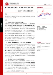 2021年8月物价数据点评：剪刀差再创历史新高，四季度PPI或有望回落