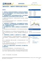 梗阻的货币：融资的下滑暂时还看不到尽头