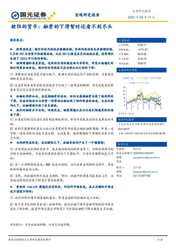 梗阻的货币：融资的下滑暂时还看不到尽头