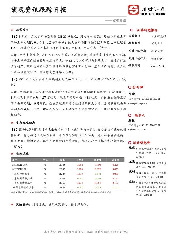 宏观资讯跟踪日报