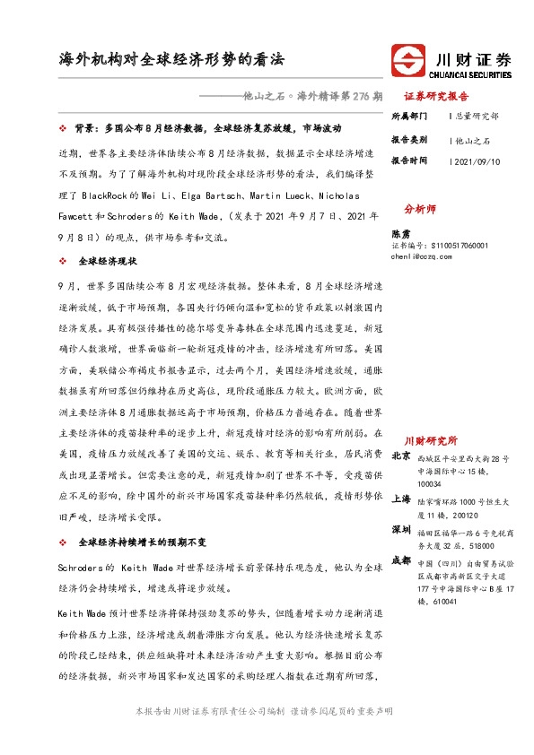 他山之石·海外精译第276期：海外机构对全球经济形势的看法