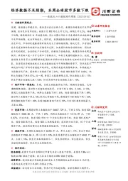 美股及A+H港股海外周报：经济数据不及预期，本周全球股市多数下跌