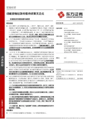 宏观经济月度回顾与展望：动能放缓后如何看待政策关注点