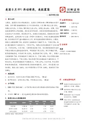 海外研究日报：美国8月PPI再创新高，美股震荡