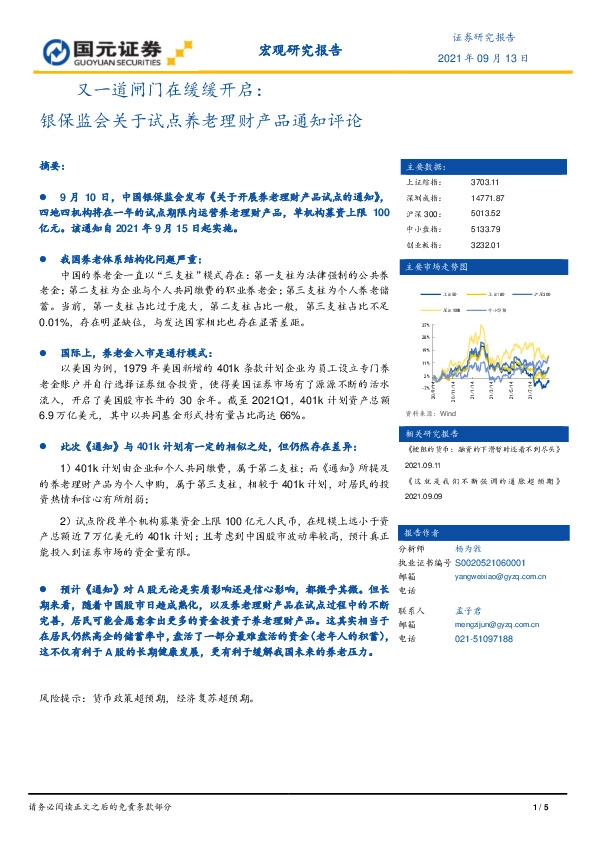 又一道闸门在缓缓开启：银保监会关于试点养老理财产品通知评论