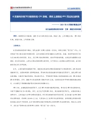 2021年8月物价数据点评：8月猪肉价格下行继续压低CPI涨幅，煤价上涨推动PPI同比创出新高