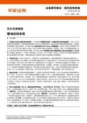 国内宏观周报：稳地价初见效