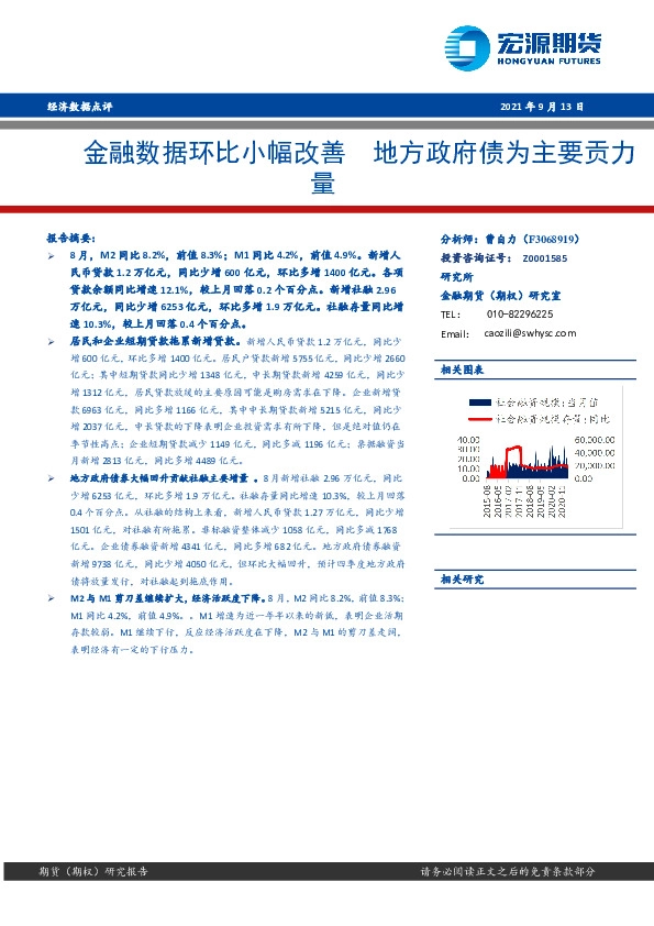 经济数据点评：金融数据环比小幅改善 地方政府债为主要贡力量