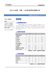 宏观日报：关注8月投资、消费、工业增加值等经济数据公布