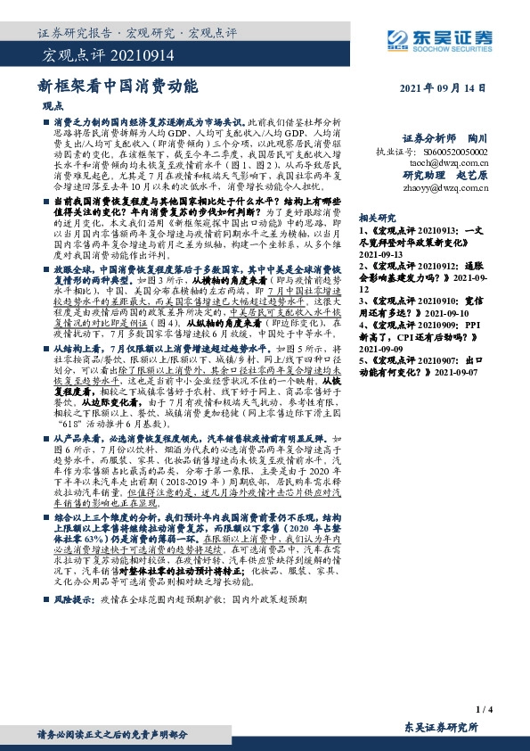 宏观点评：新框架看中国消费动能