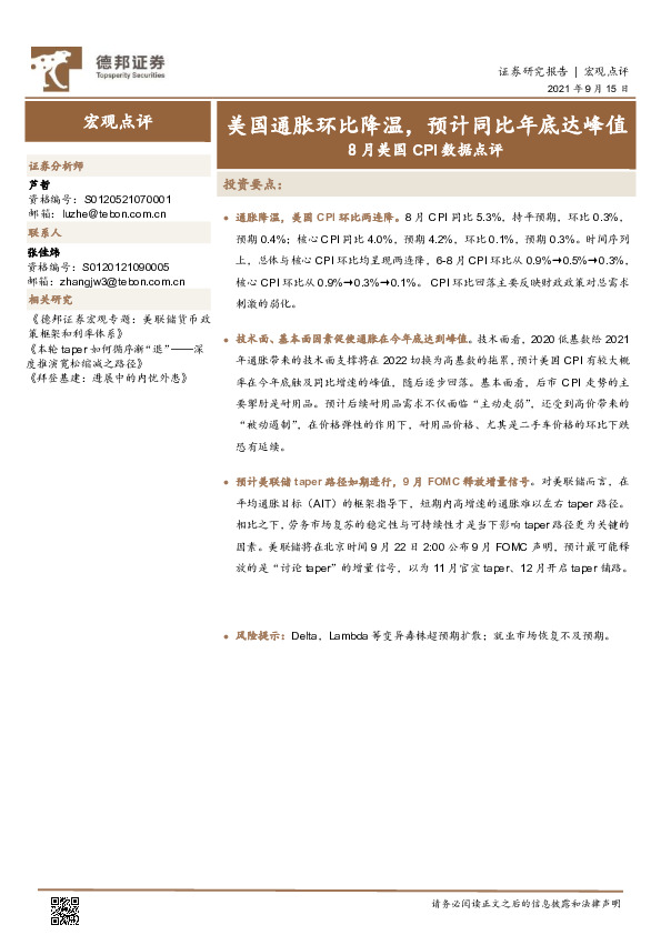 8月美国CPI数据点评：美国通胀环比降温，预计同比年底达峰值