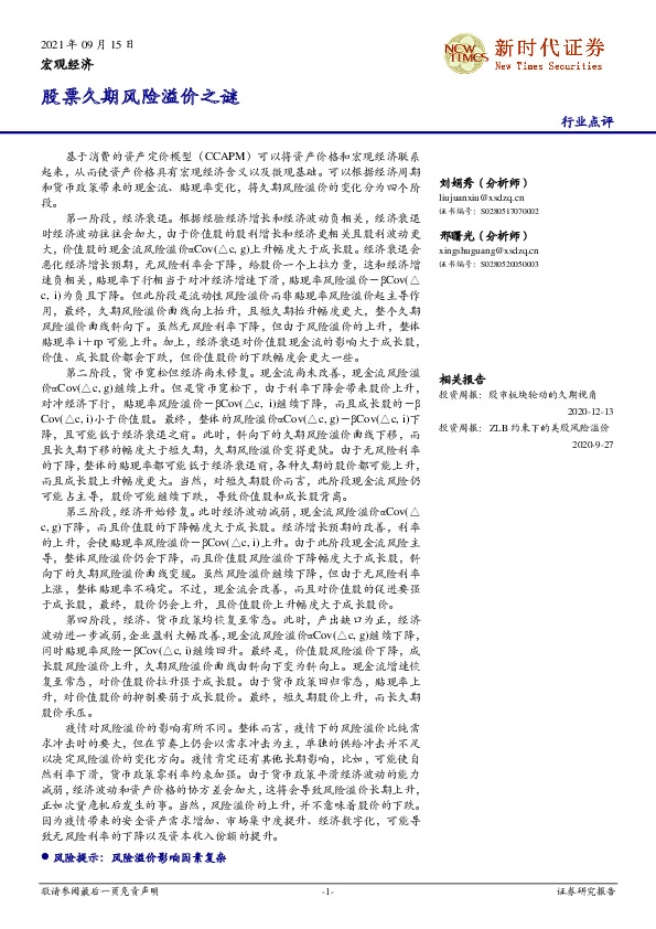 股票久期风险溢价之谜