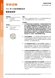 2021年8月经济数据点评：制造业向好