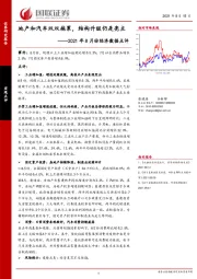 2021年8月份经济数据点评：地产和汽车双双拖累，结构升级仍是亮点