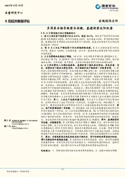 8月经济数据评论：多因素共振导致需求放缓，基建投资边际改善