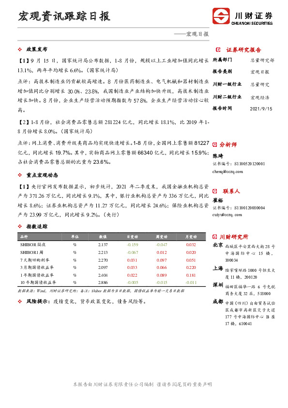 宏观资讯跟踪日报