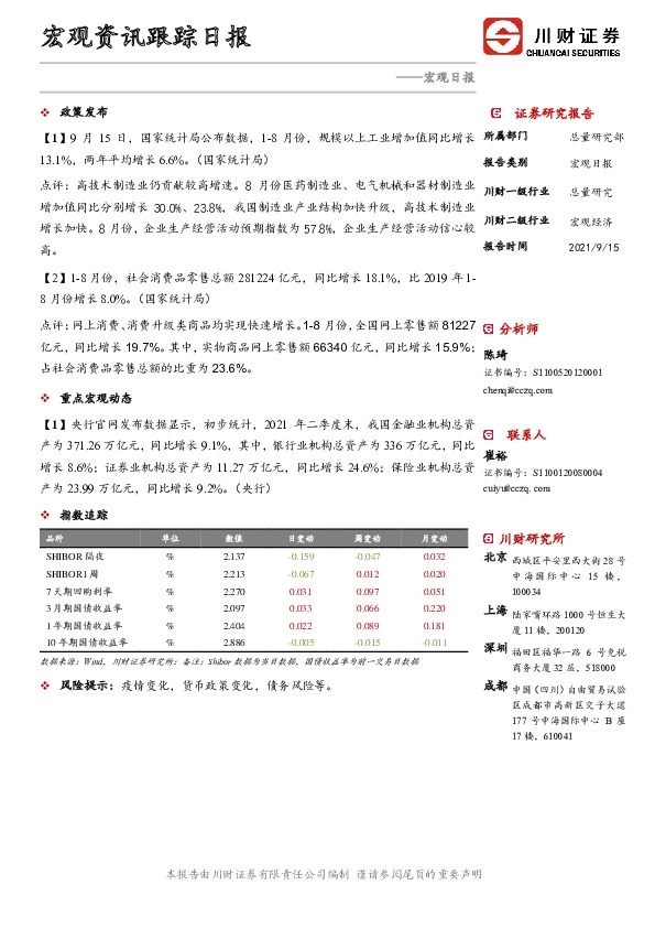 宏观资讯跟踪日报