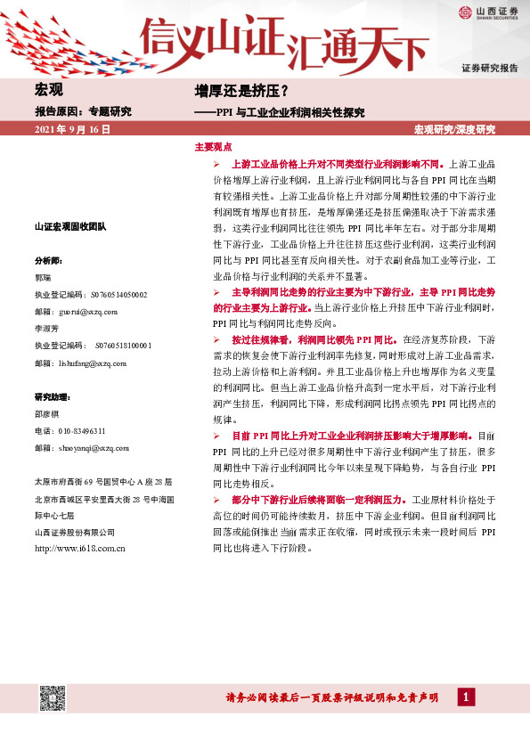 PPI与工业企业利润相关性探究：增厚还是挤压？