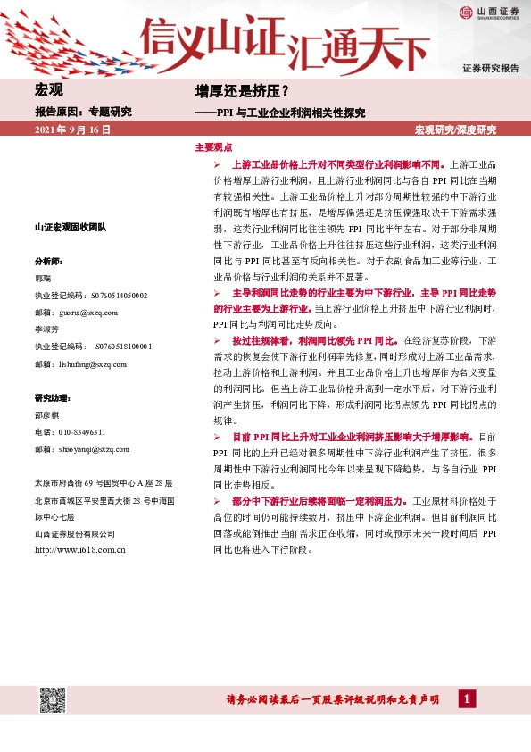 PPI与工业企业利润相关性探究：增厚还是挤压？