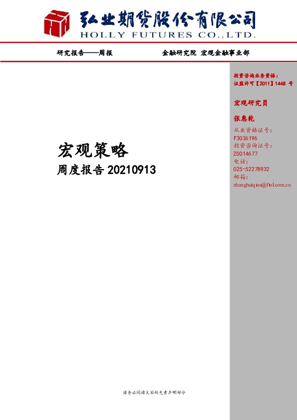 宏观策略周度报告：“宽信用”周期开启、股市仍将震荡上行