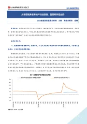 从宏观视角看房地产行业投资、监管和风险走势