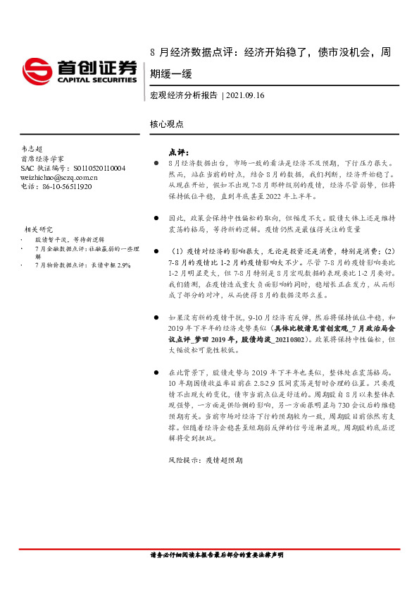 8月经济数据点评：经济开始稳了，债市没机会，周期缓一缓