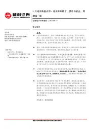 8月经济数据点评：经济开始稳了，债市没机会，周期缓一缓