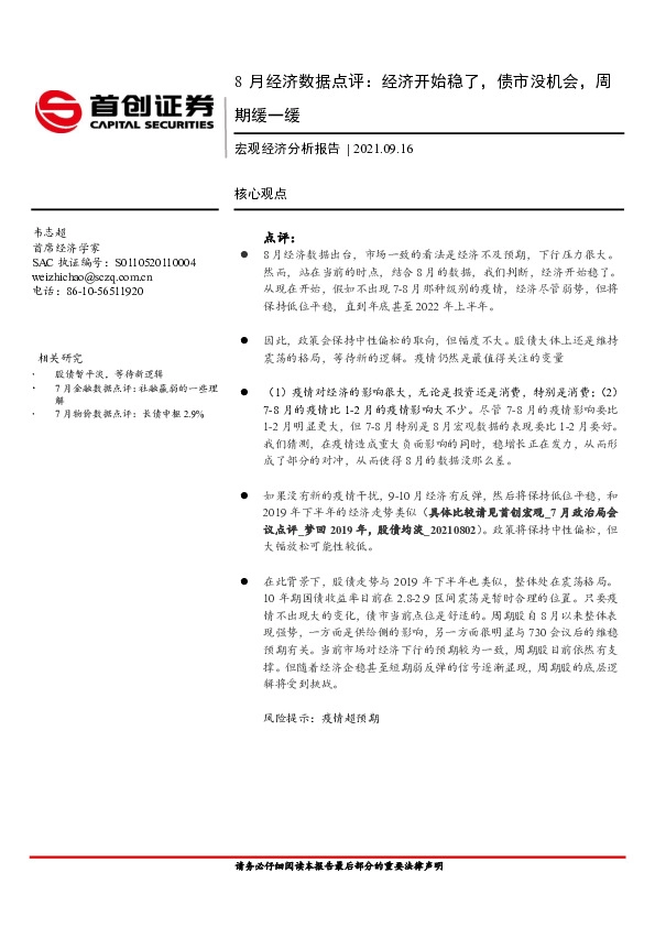 8月经济数据点评：经济开始稳了，债市没机会，周期缓一缓