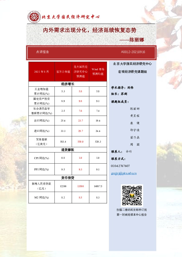 点评报告：内外需求出现分化，经济延续恢复态势