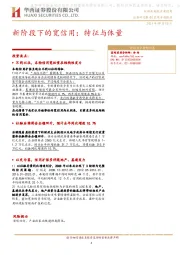 新阶段下的宽信用：特征与体量