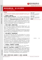 8月财政数据的背后：财政延续低迷，发力关注明年