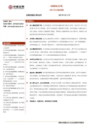 2021年8月财政观察：加强的收支矛盾