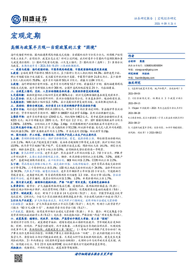 宏观定期：高频与政策半月观—当前政策的三重“困境”