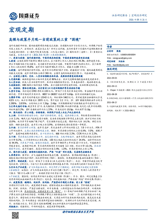 宏观定期：高频与政策半月观—当前政策的三重“困境”