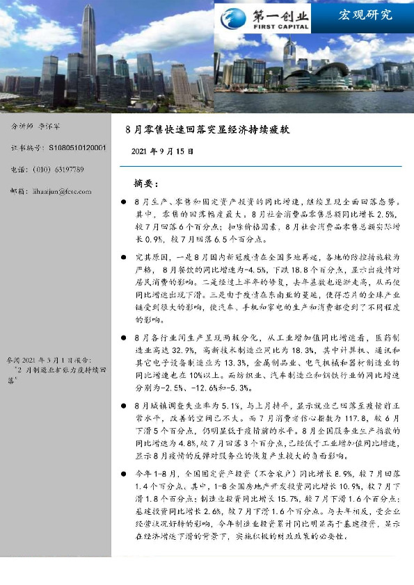 8月零售快速回落突显经济持续疲软