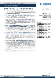 宏观点评：美联储9月会议：taper和加息信号的新变化