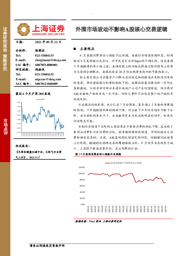 外围市场波动不影响A股核心交易逻辑