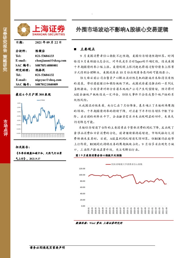 外围市场波动不影响A股核心交易逻辑