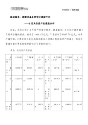 8月央行资产负债表分析：继续缩表，超额准备金率预计继续下行