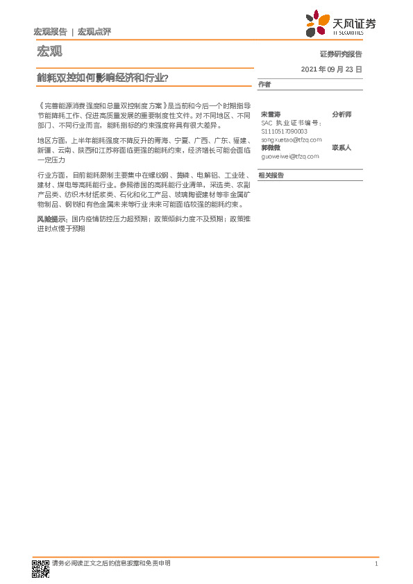 能耗双控如何影响经济和行业？