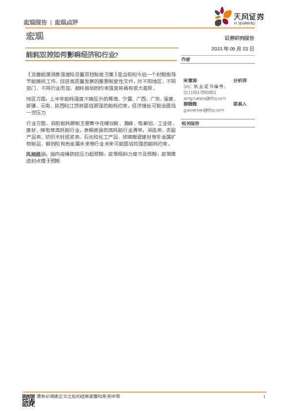 能耗双控如何影响经济和行业？