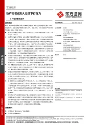 8月经济数据点评：地产走弱或加大经济下行压力